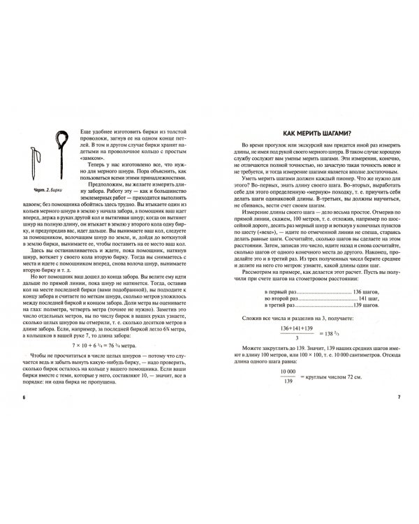 Быстрый счет – 2, или Настольная книга архитектора, скульптора, художника и картографа