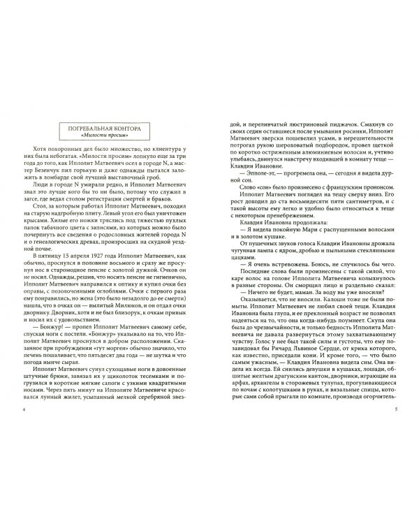 Двенадцать стульев