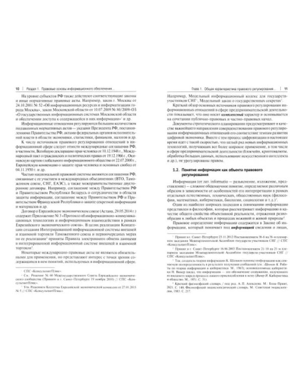 Информационное обеспечение предпринимательской деятельности. Учебник для магистров