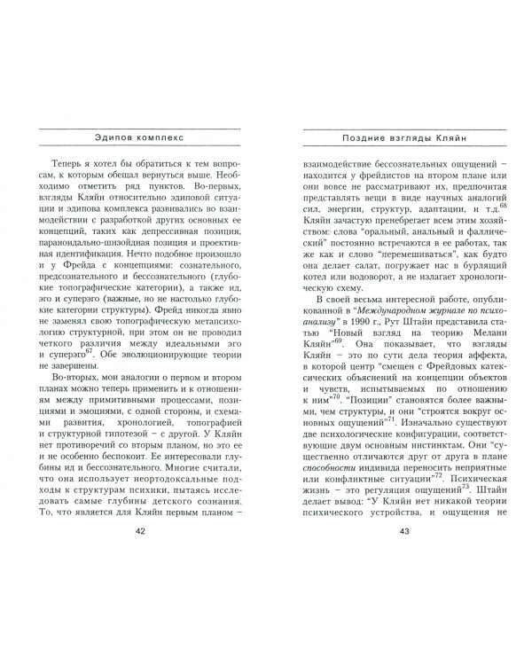 Эдипов комплекс