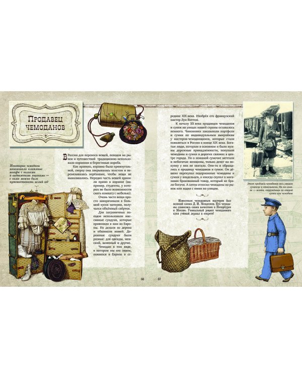 Профессии старой России в рисунках и фотографиях