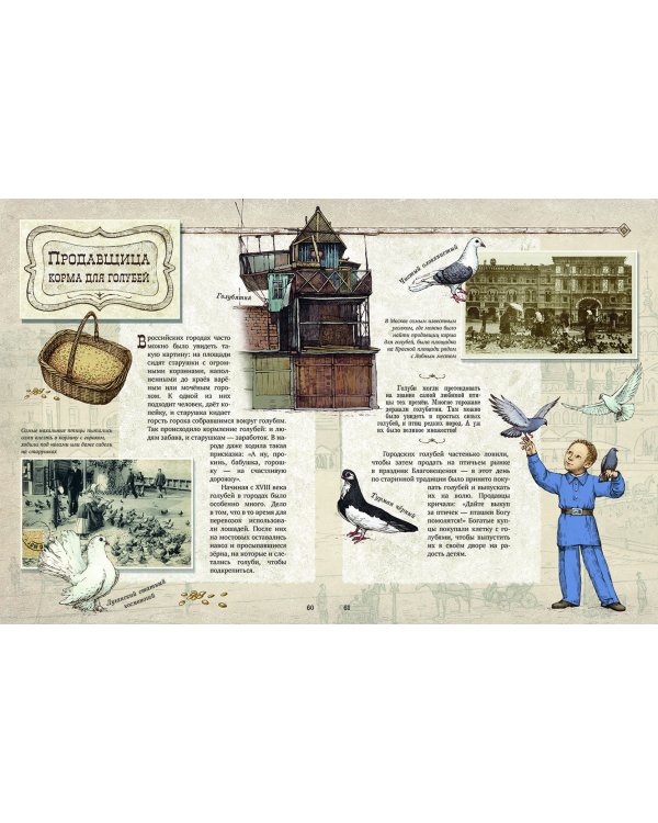 Профессии старой России в рисунках и фотографиях