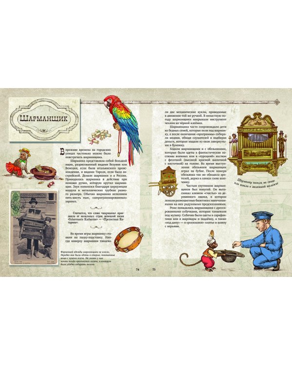 Профессии старой России в рисунках и фотографиях