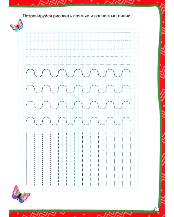 Учимся писать