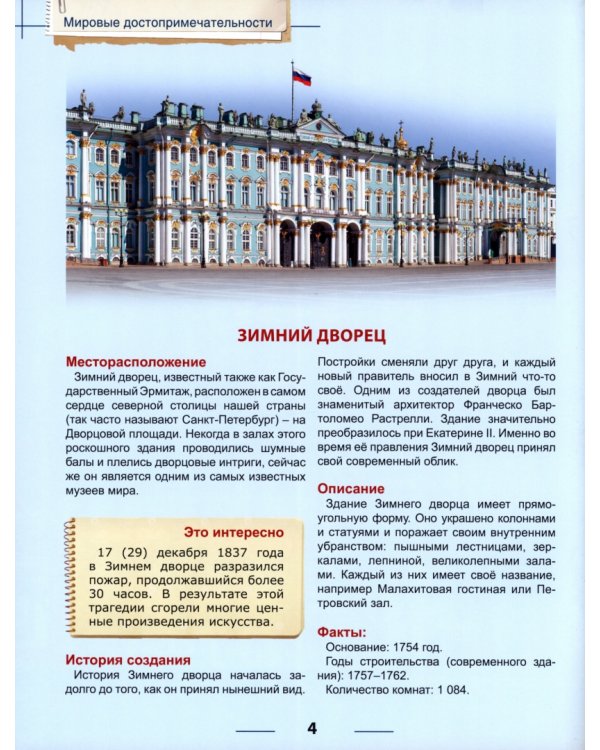 Мировые достопримечательности