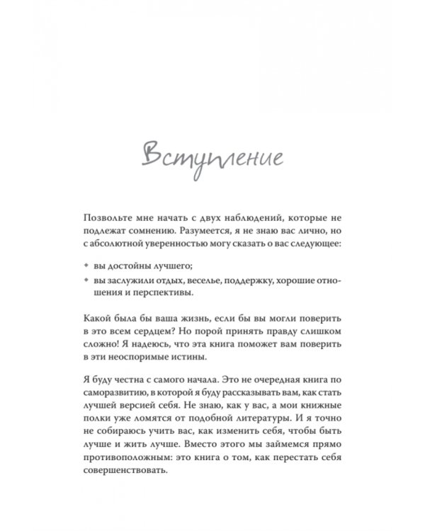 Повысь самооценку! Прекрати волноваться о том, что подумают люди