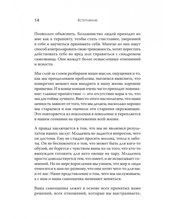Повысь самооценку! Прекрати волноваться о том, что подумают люди