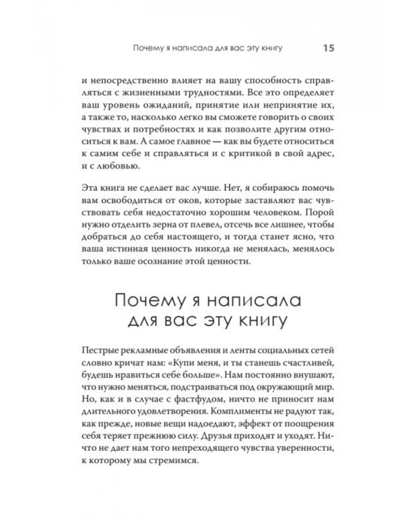 Повысь самооценку! Прекрати волноваться о том, что подумают люди