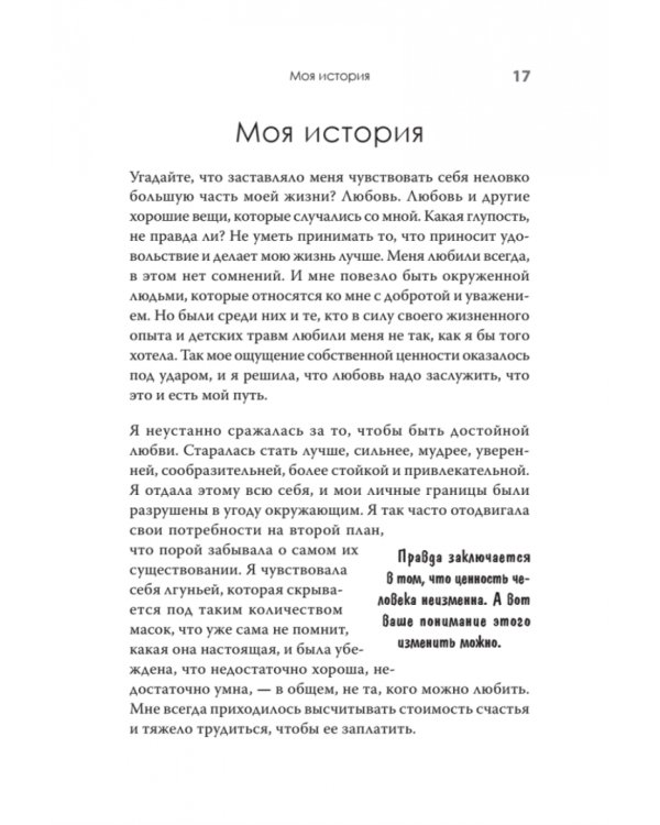 Повысь самооценку! Прекрати волноваться о том, что подумают люди