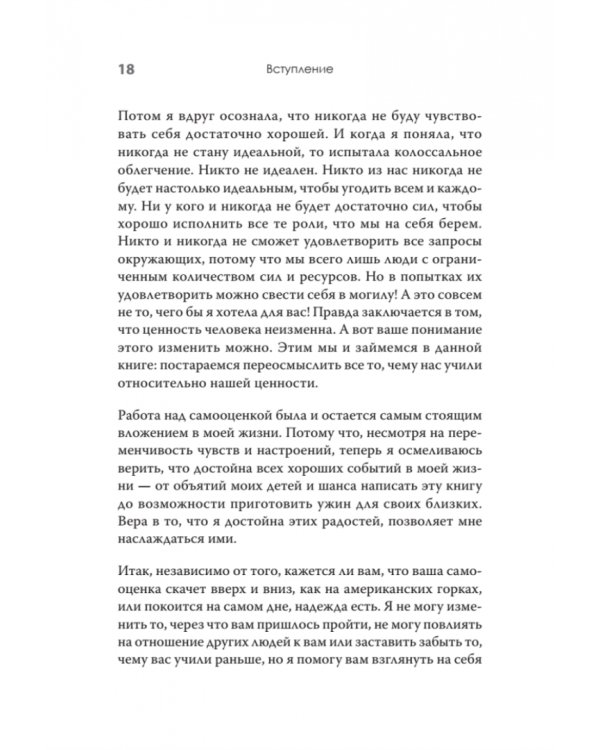 Повысь самооценку! Прекрати волноваться о том, что подумают люди