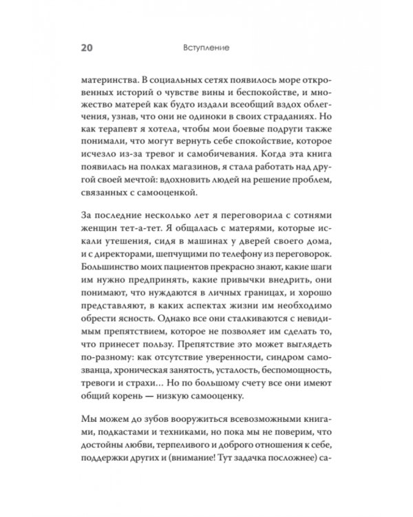 Повысь самооценку! Прекрати волноваться о том, что подумают люди