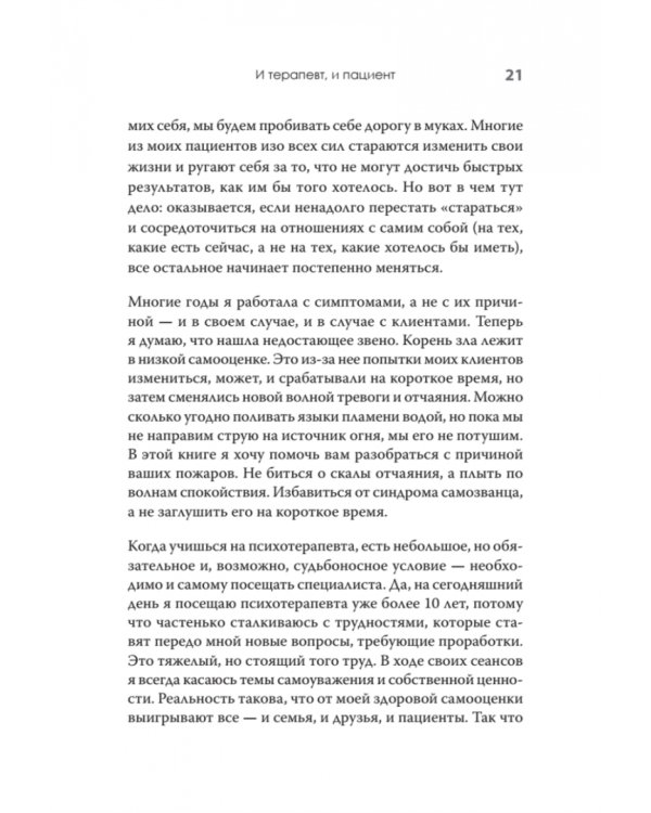 Повысь самооценку! Прекрати волноваться о том, что подумают люди