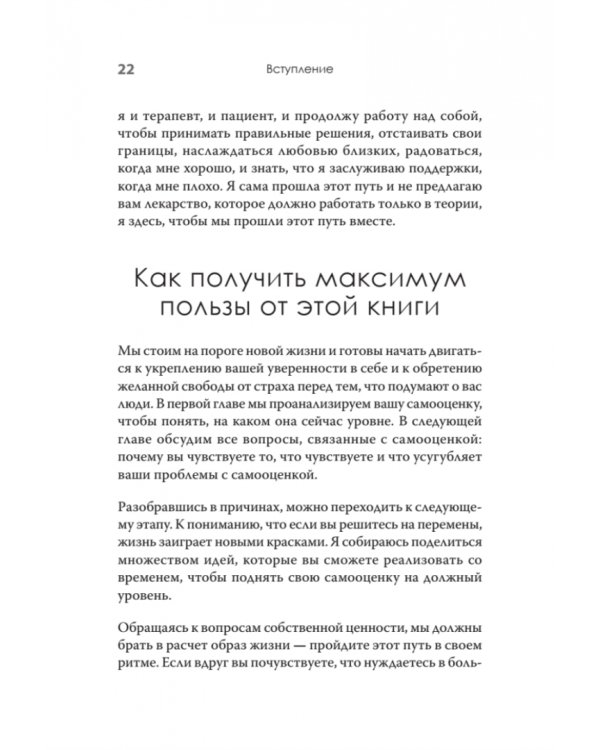 Повысь самооценку! Прекрати волноваться о том, что подумают люди