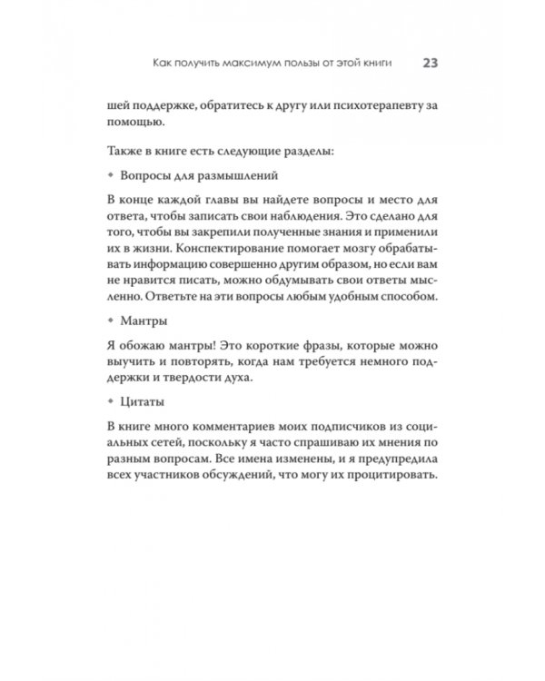 Повысь самооценку! Прекрати волноваться о том, что подумают люди