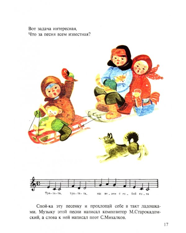 Нотная азбука. Учебное пособие для детей младшего школьного возраста. Для фортепиано