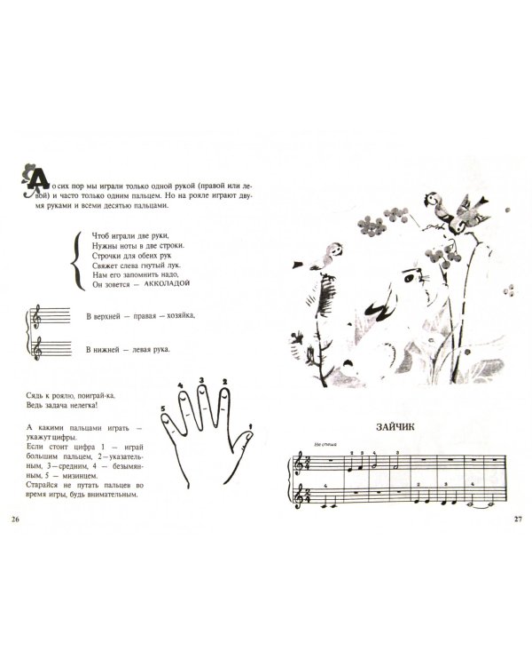 Нотная азбука. Учебное пособие для детей младшего школьного возраста. Для фортепиано