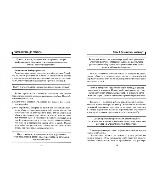 129 шагов от проекта до новоселья