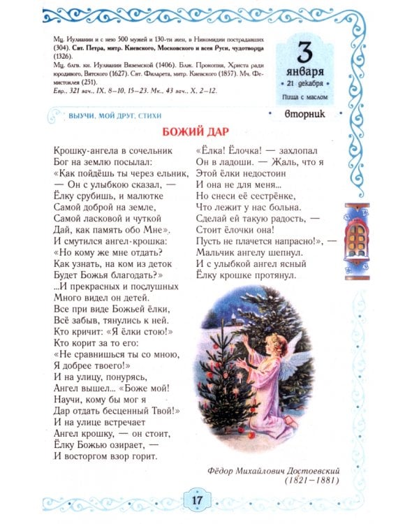 Детский православный календарь на 2023 год. Егорушка. Праздник каждый день