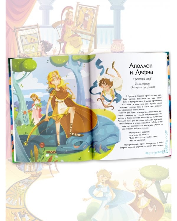 Мифы со всего света для детей