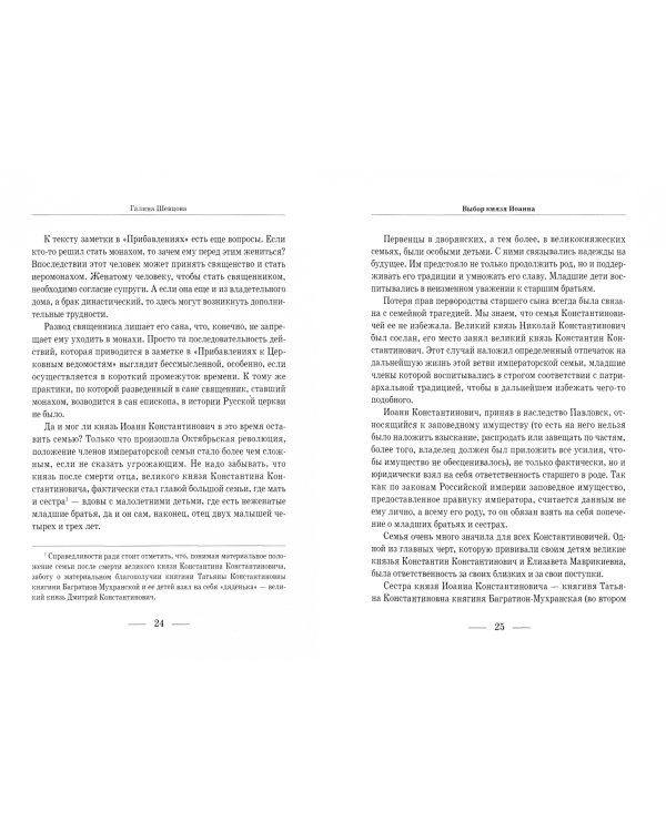 Выбор князя Иоанна