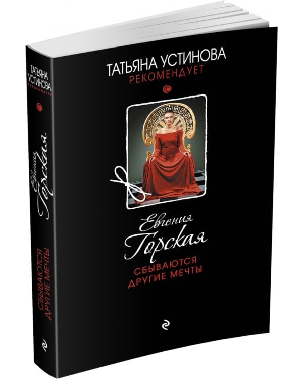 Сбываются другие мечты