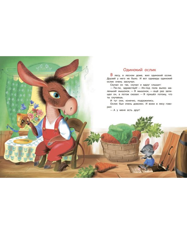 Паровозик из Ромашково. Сказки