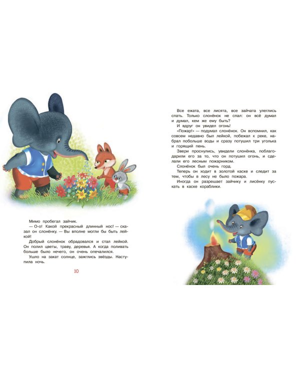 Паровозик из Ромашково. Сказки