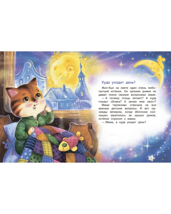 Сонные сказки