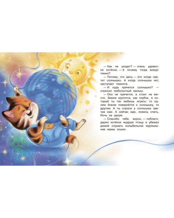 Сонные сказки