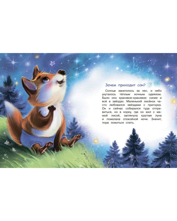 Сонные сказки