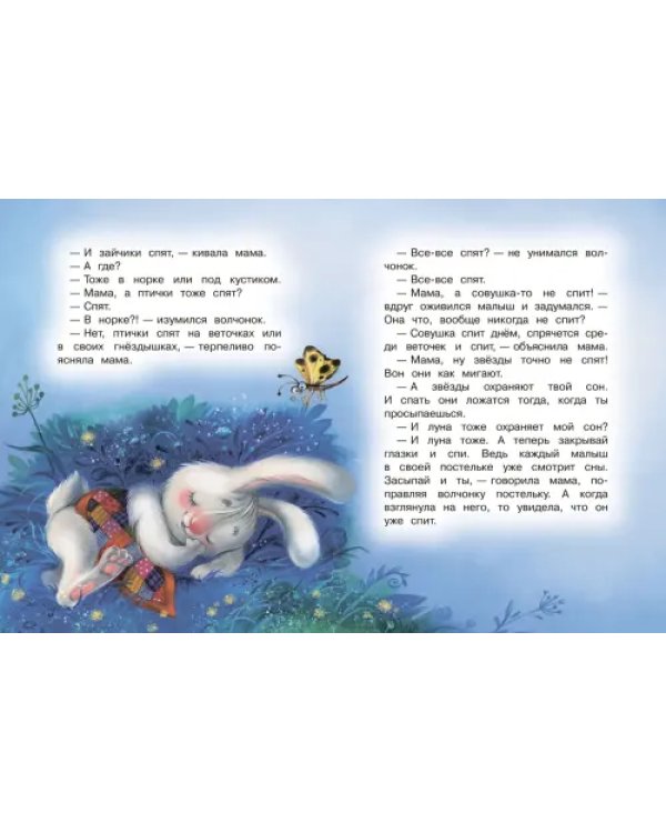 Сонные сказки