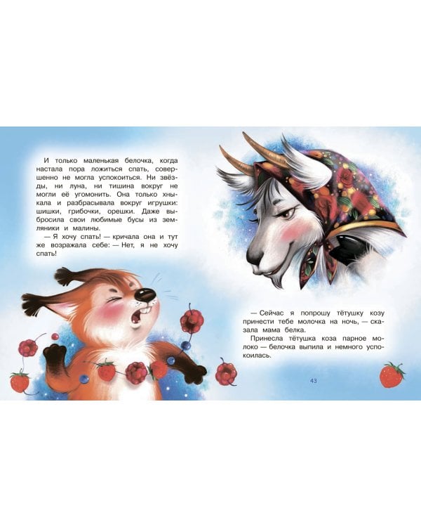 Сонные сказки