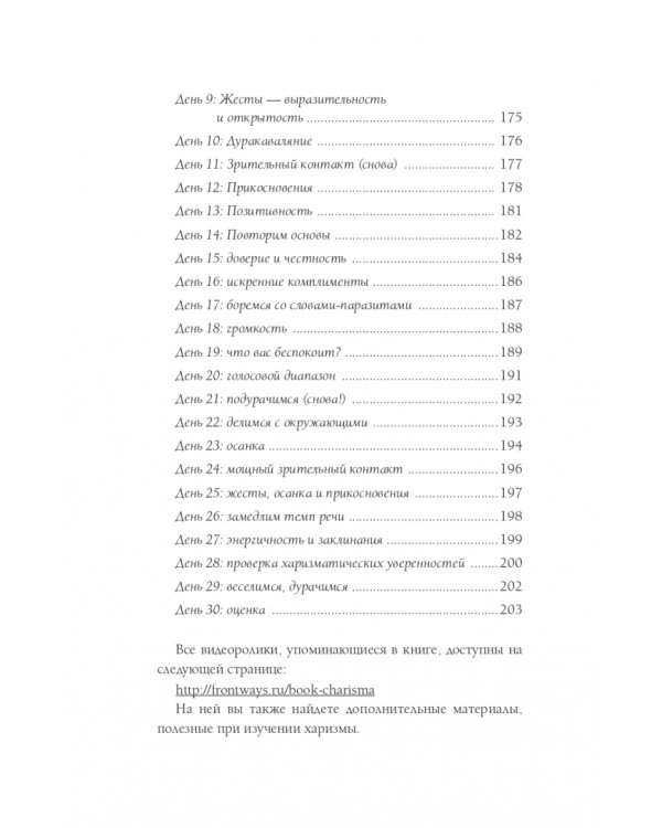 Искусство харизмы