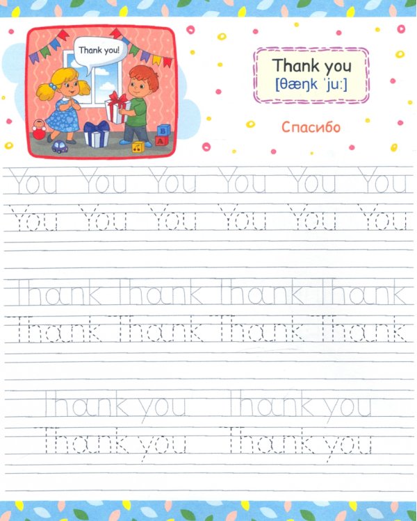 Учусь писать и говорить