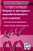Теория и методика акробатического рок-н-ролла.Актуальные проблемы подготов.спортсменов
