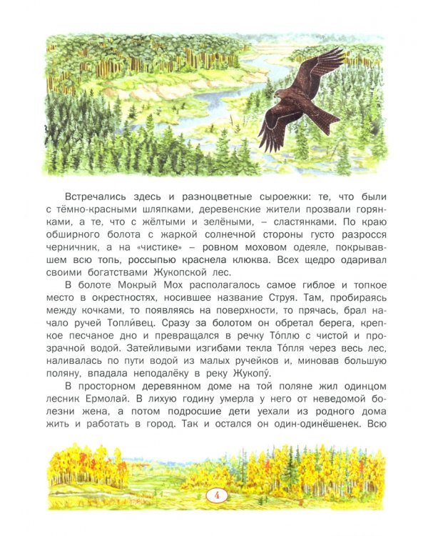 История одного волчонка