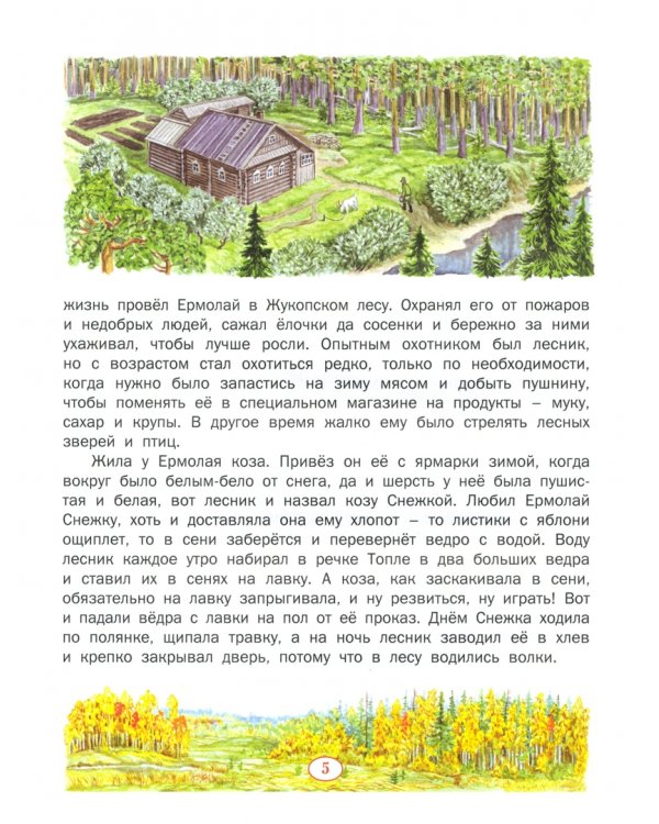 История одного волчонка