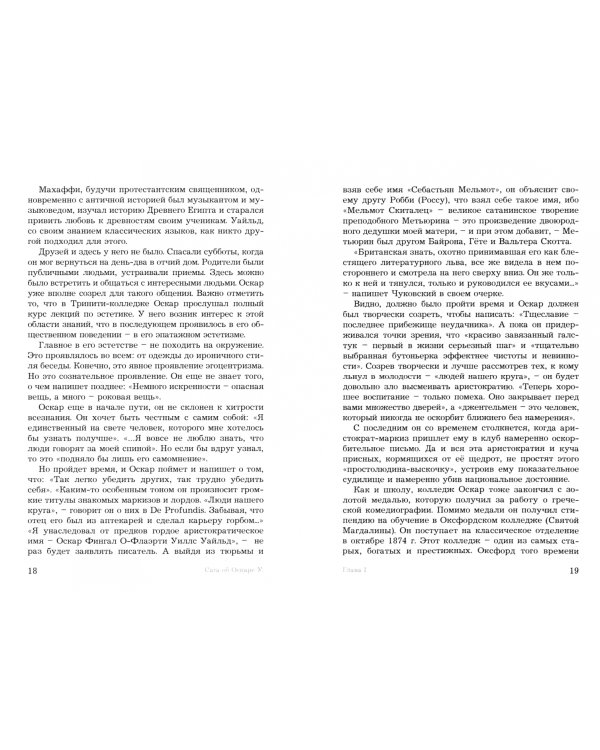 Сага об Оскаре У.