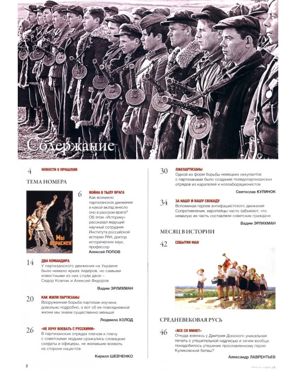 Историк №89, май 2022. Война народная