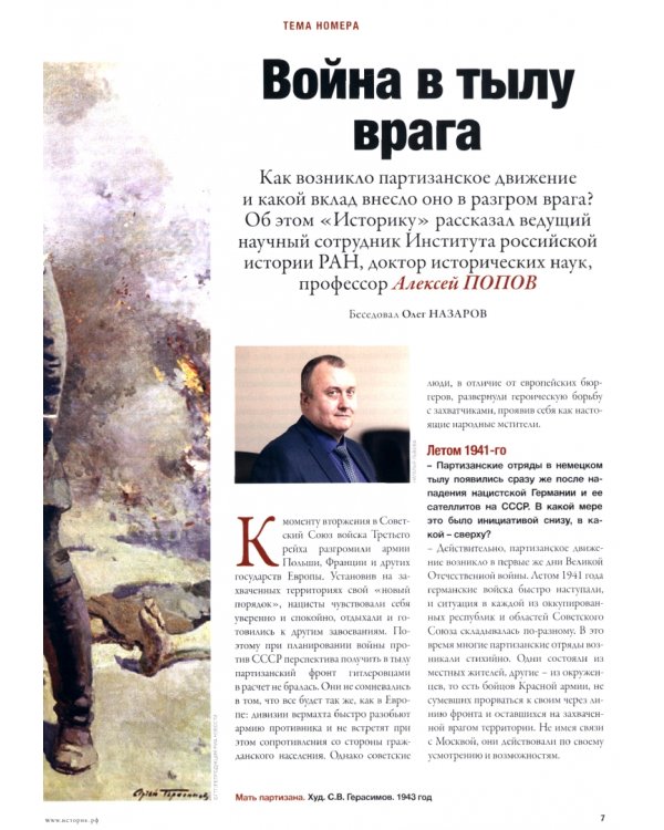 Историк №89, май 2022. Война народная