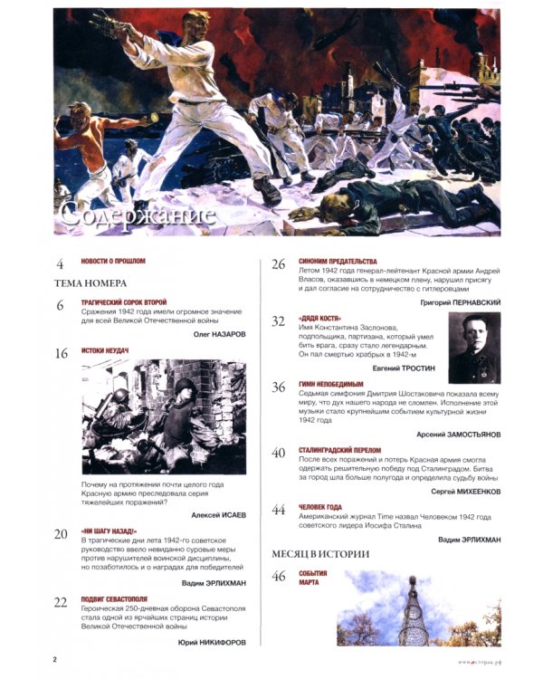 Историк №87, март 2022. Ни шагу назад!