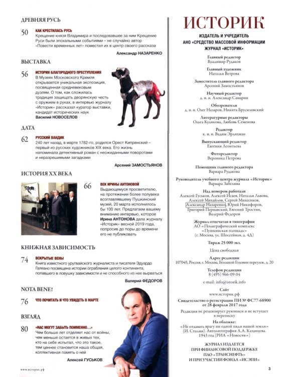 Историк №87, март 2022. Ни шагу назад!