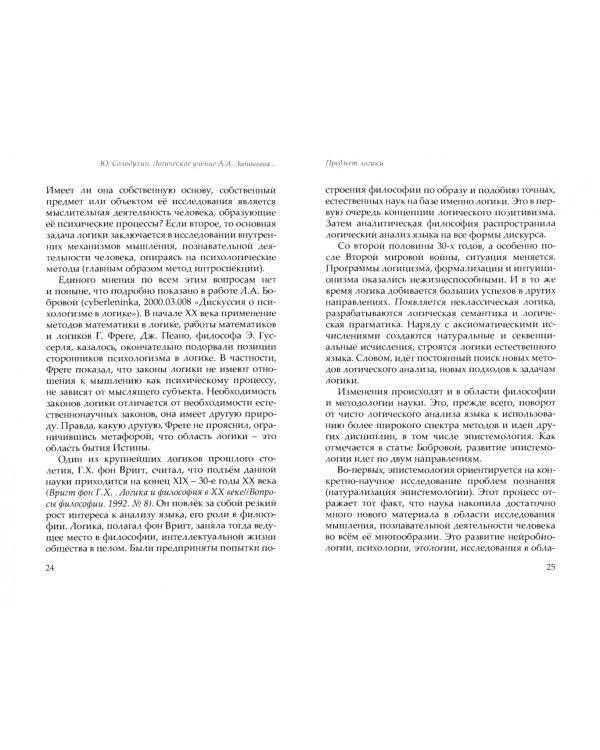 Логика и методология Александра Зиновьева