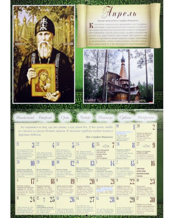 Церковный календарь на 2023 год. Святые ХХ века