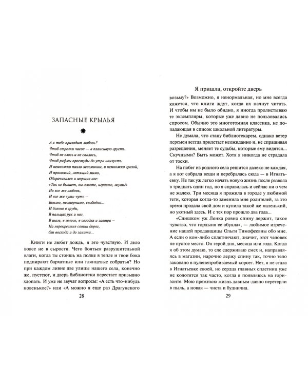 Я пришла, откройте дверь