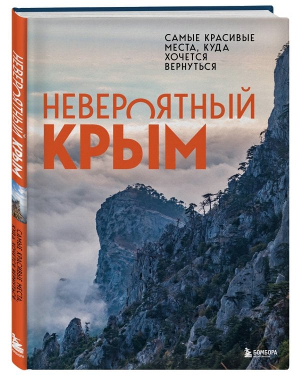 Невероятный Крым. Самые красивые места, куда хочется вернуться