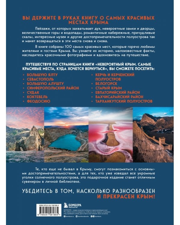 Невероятный Крым. Самые красивые места, куда хочется вернуться