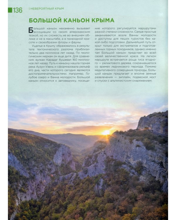 Невероятный Крым. Самые красивые места, куда хочется вернуться