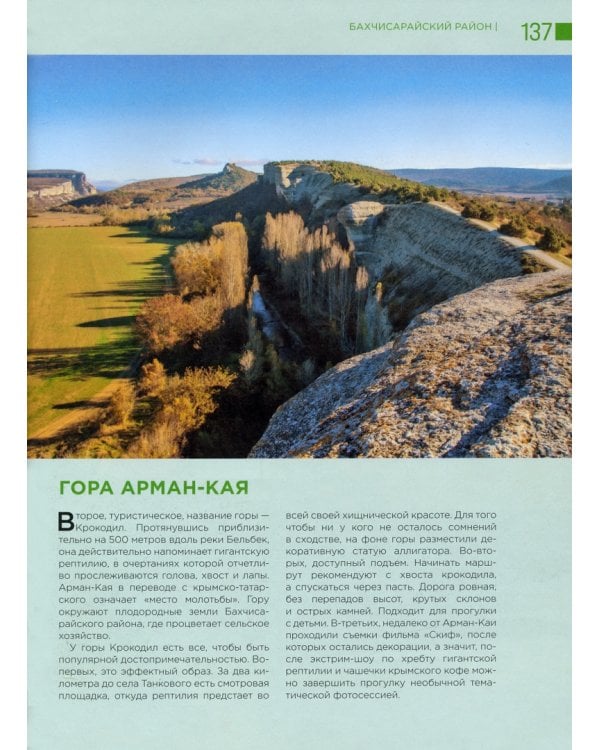 Невероятный Крым. Самые красивые места, куда хочется вернуться