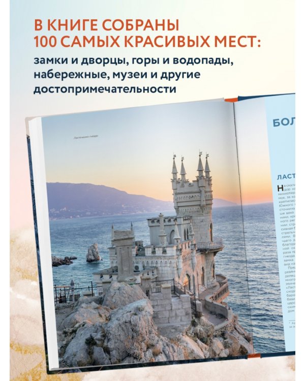 Невероятный Крым. Самые красивые места, куда хочется вернуться